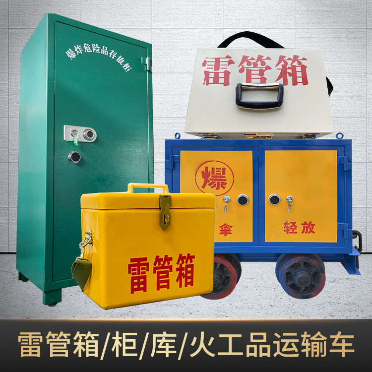 海城危险品存放柜使用注意事项全解析