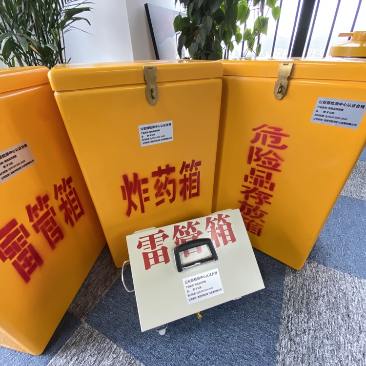 海城火工品存放箱 手提式雷管炸药箱的材质特性与标准规格解析